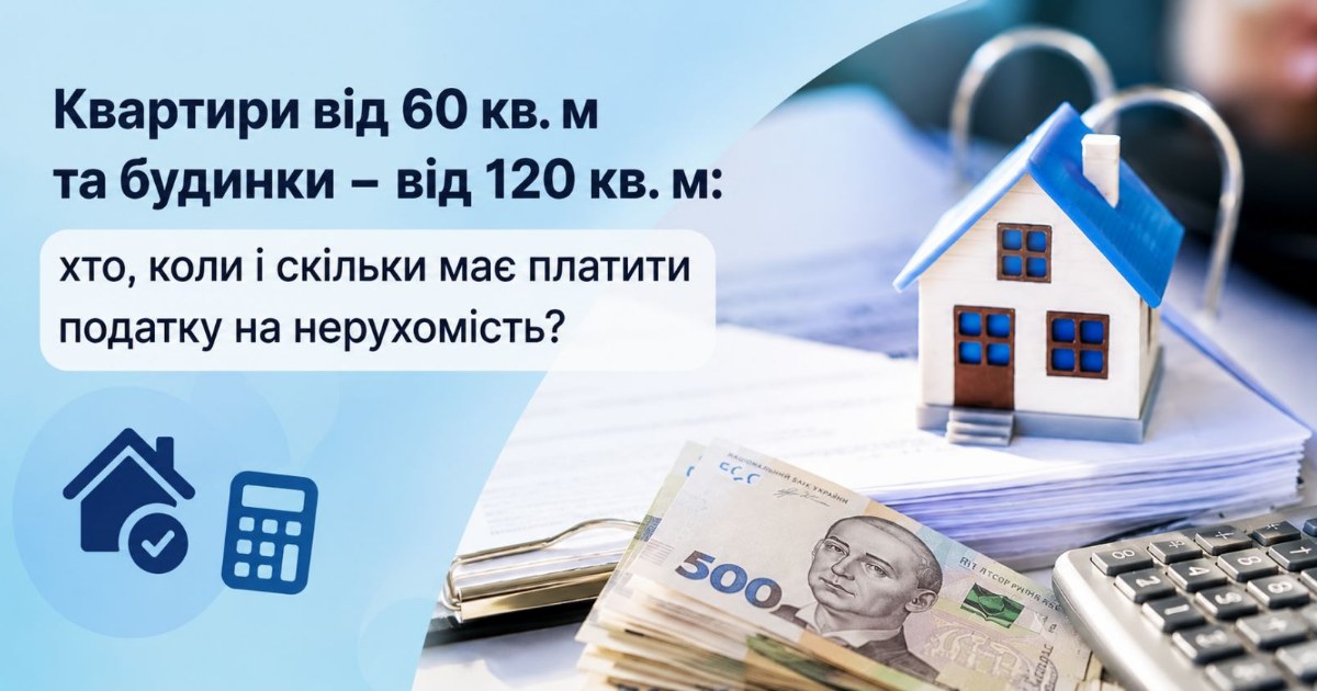 🏠 Податок на нерухомість та землю: чому пропущене сповіщення в Е-кабінеті коштуватиме штрафу❤️‍🔥