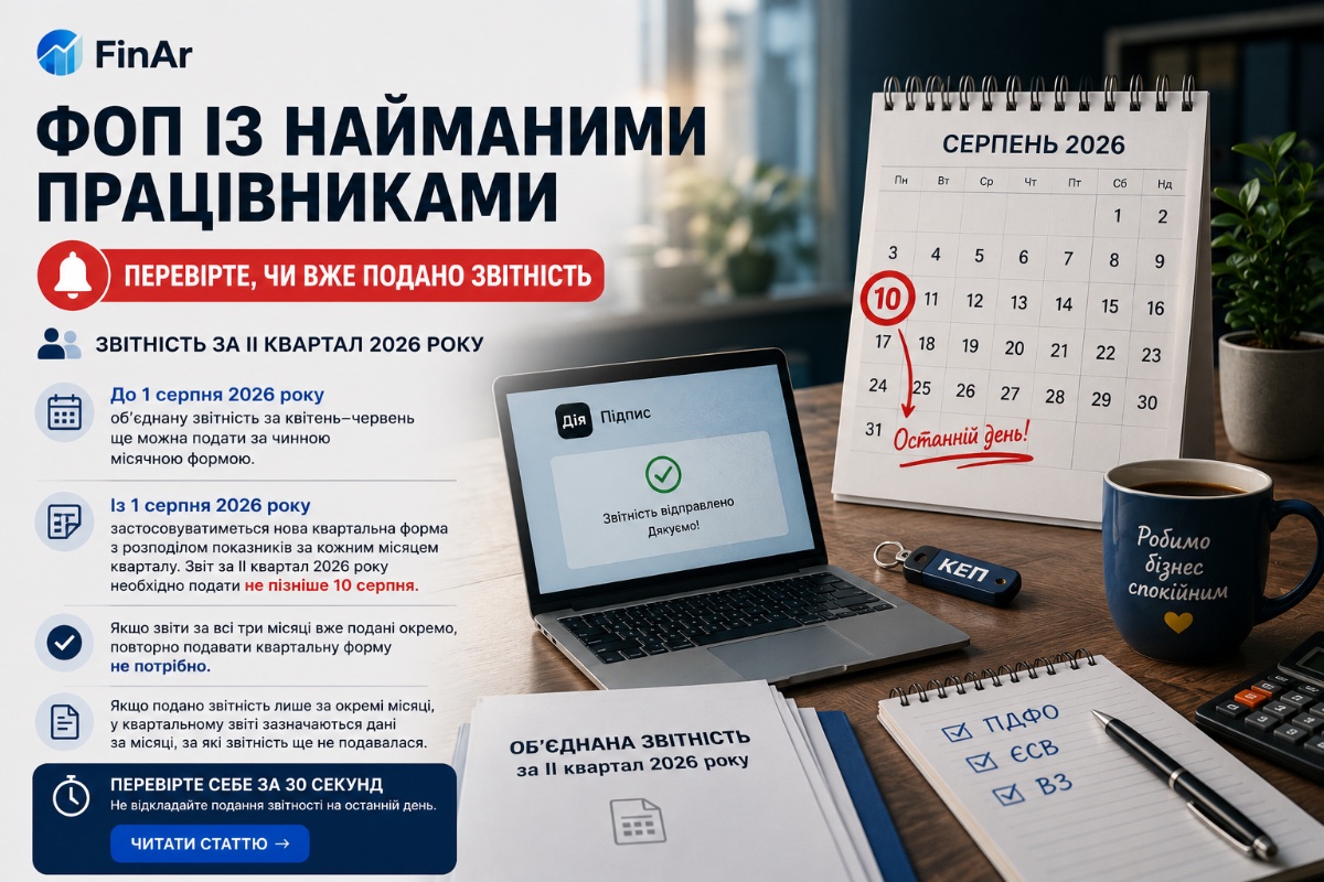 🚨 УВАГА!!! ФОПИ З НАЙМАНИМИ ПРАЦІВНИКАМИ!