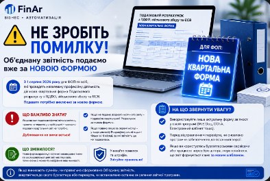 ⚠️Нова квартальна звітність: як не припуститися помилки за II квартал 2026 року