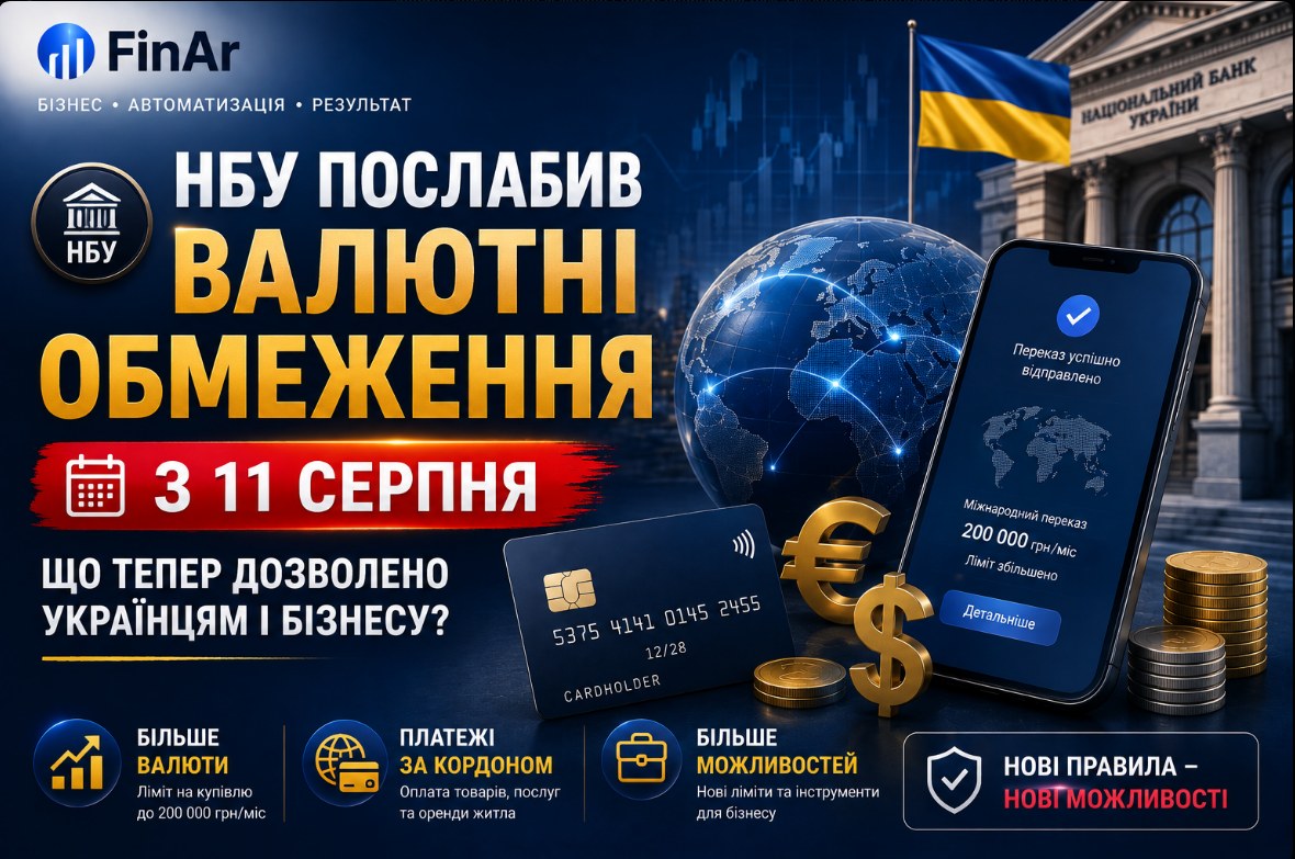 💶 НБУ послабив валютні обмеження з 11 серпня: що тепер дозволено українцям і бізнесу