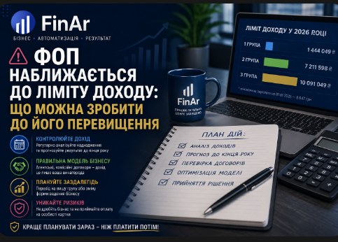 ФОП наближається до ліміту доходу: що робити, щоб не втратити спрощену систему