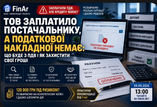 ⚠️ ПДВ-пастка: оплатили товар, а податкової накладної немає. Як захистити гроші